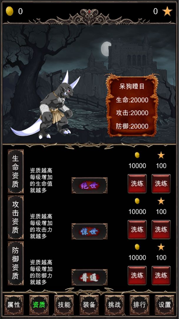 魔王修仙传 v26 安卓版