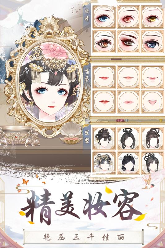 盛世芳华手游九游最新版下载 v1.0.48 官方版