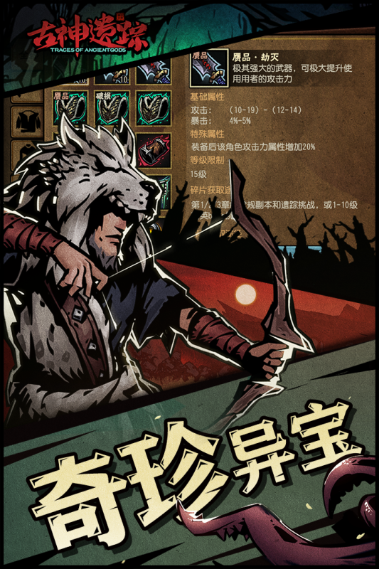 古神遗踪 v3.0.4 官方最新版