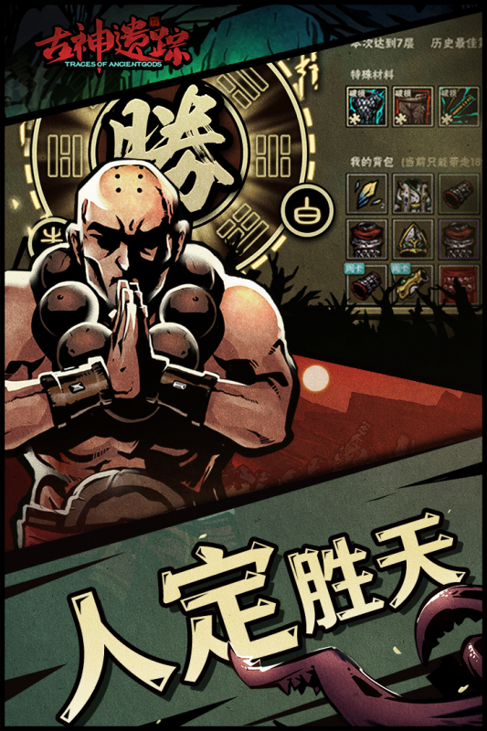 古神遗踪 v3.0.4 官方最新版