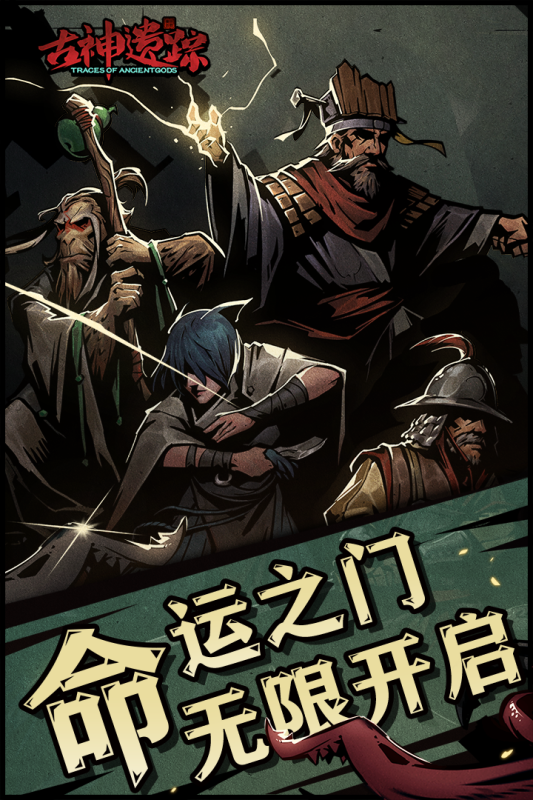 古神遗踪 v3.0.4 官方最新版