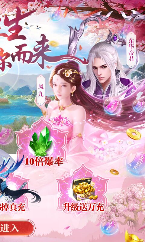 仙魔战场送10000真充下载最新版 v1.0.77 免费版