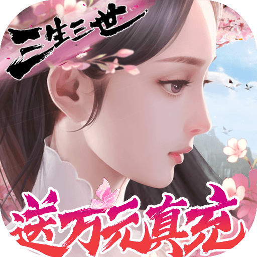 仙魔战场送10000真充下载最新版 v1.0.77 免费版