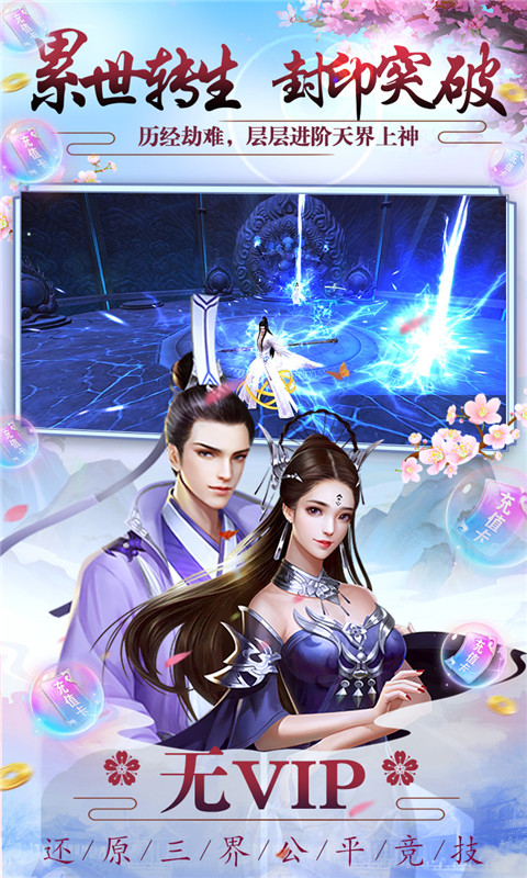 仙魔战场送10000真充下载最新版 v1.0.77 免费版