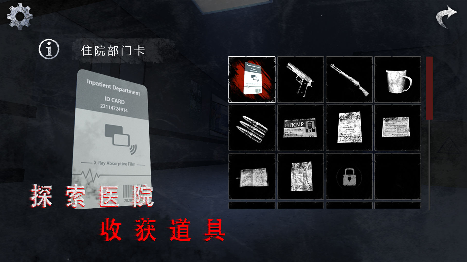 无尽噩梦诡医院 v1.2.9 官方正版