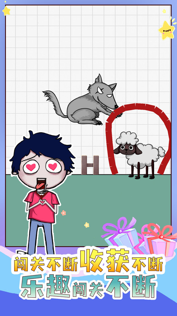 画个毛线营救 v2.0.2 最新版