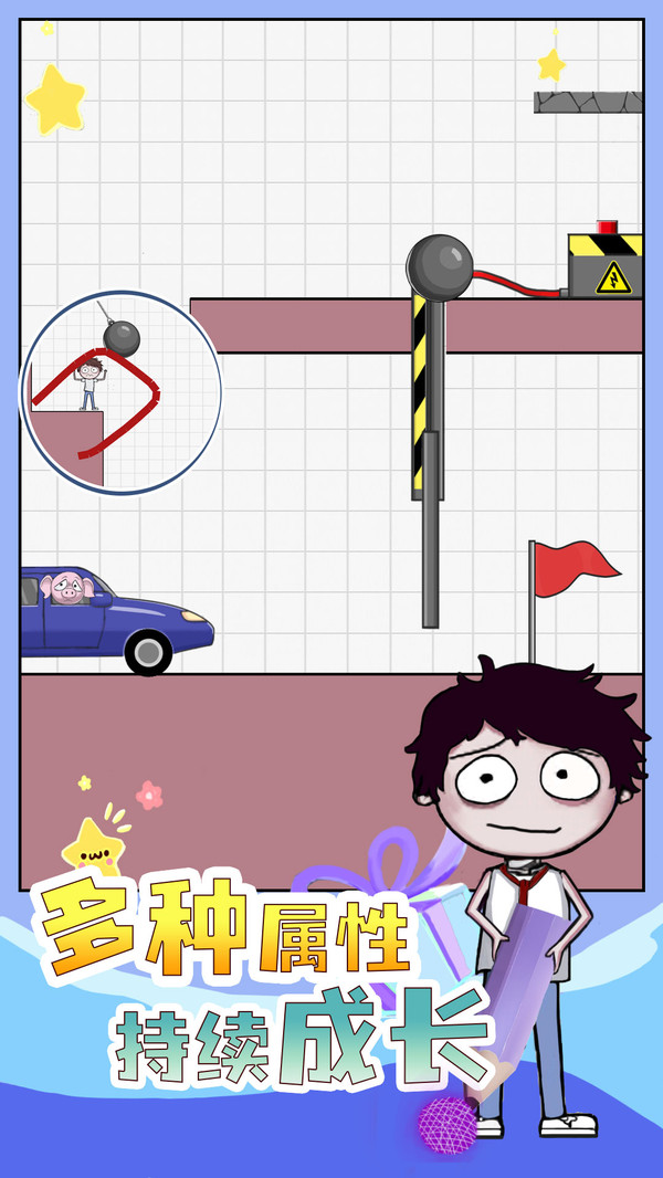 画个毛线营救 v2.0.2 最新版