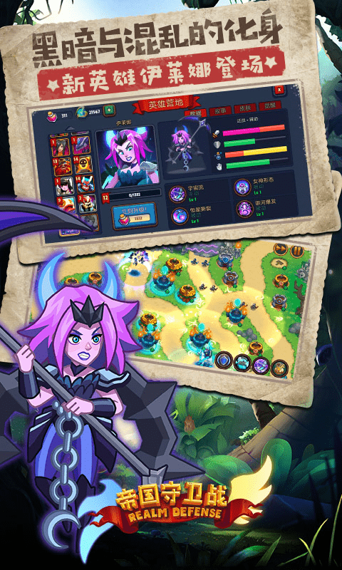 帝国守卫战最新版本下载 v3.1.4 安卓版