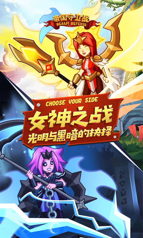 帝国守卫战最新版本下载 v3.1.4 安卓版