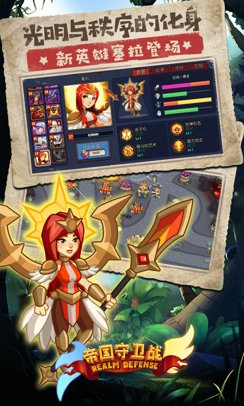 帝国守卫战最新版本下载 v3.1.4 安卓版