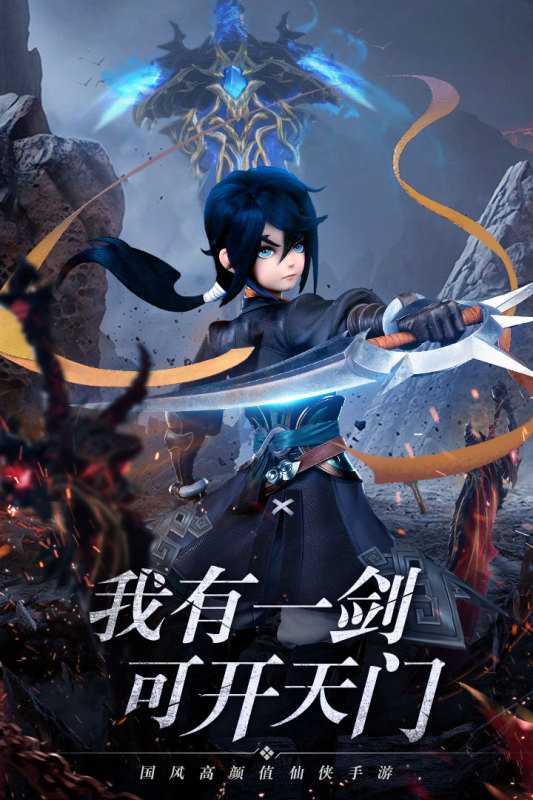 剑御天下2025最新版下载 v1.0.2 官方版