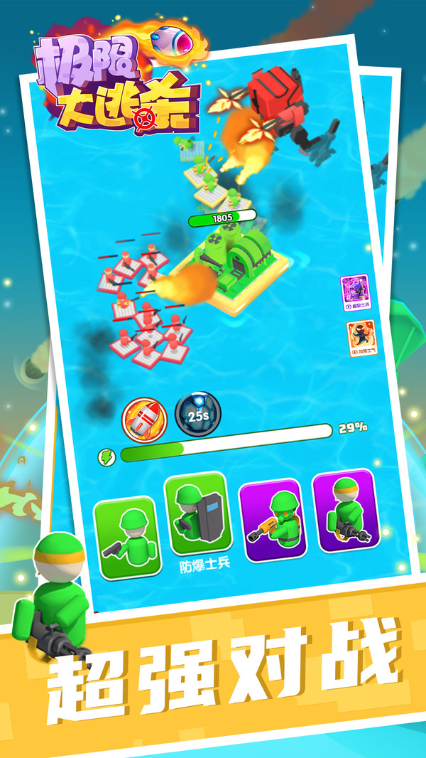 极限大逃杀 v1.0.4 最新版