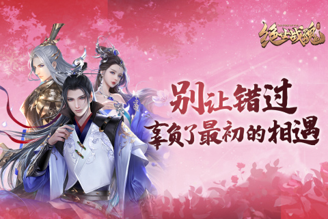 绝世战魂前传游戏官方版 v1.13.2.0 安卓版