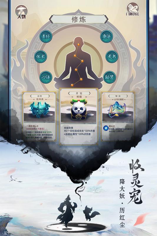 逍遥修真官方版下载 v3.7.0 安卓版