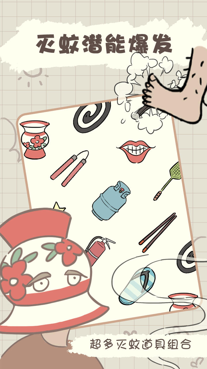 夏日大作战 v1.02安卓版