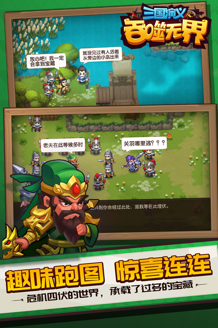 三国演义吞噬无界2025最新版下载 v4.9.70 官方版