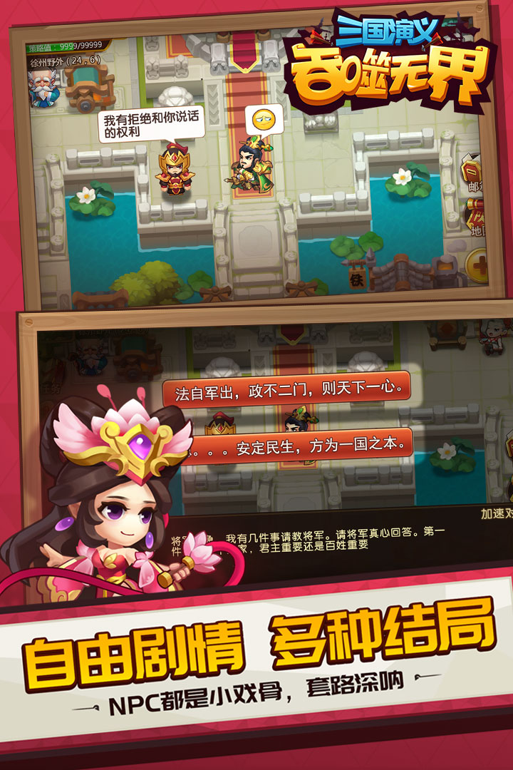 三国演义吞噬无界2025最新版下载 v4.9.70 官方版