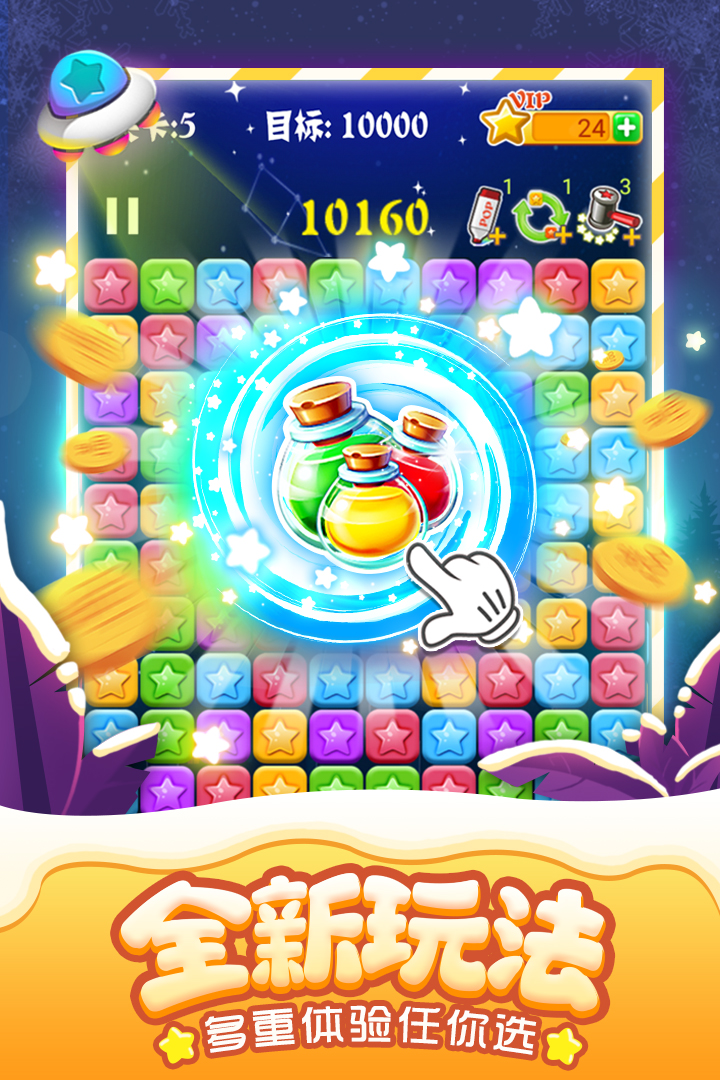 消灭星星全新版 v7.5.3 安卓版