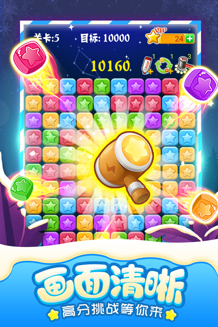 消灭星星全新版 v7.5.3 安卓版