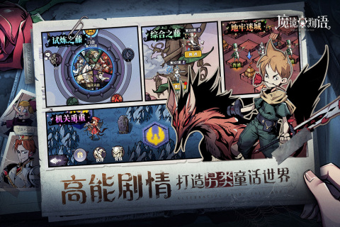魔镜物语手游正版下载 v3.3.9 最新版