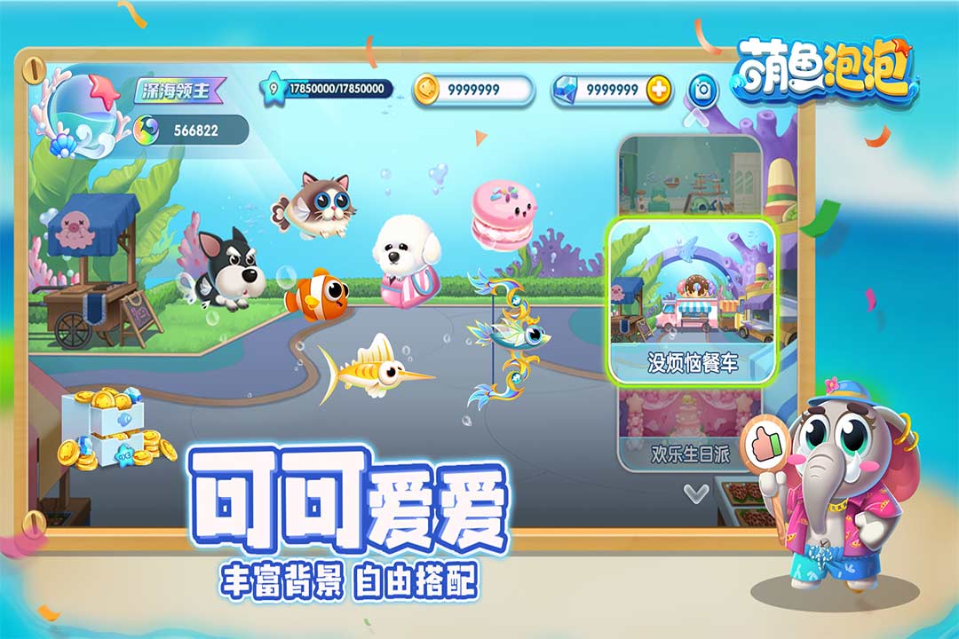 萌鱼泡泡九游版 v3.2.1.1 最新官方版