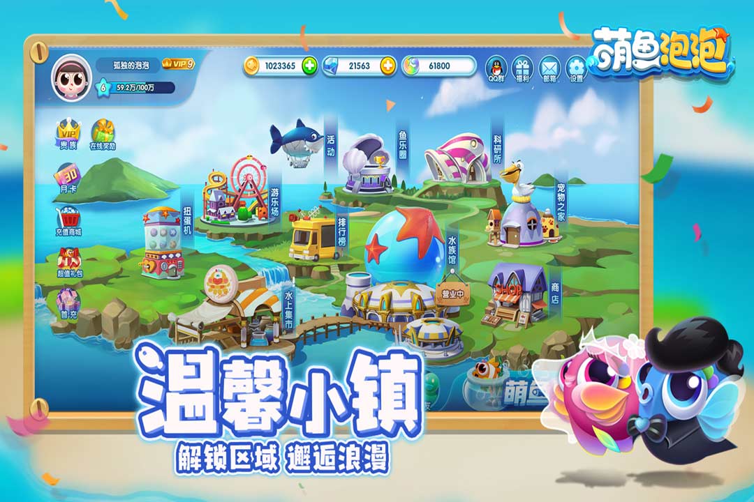 萌鱼泡泡九游版 v3.2.1.1 最新官方版
