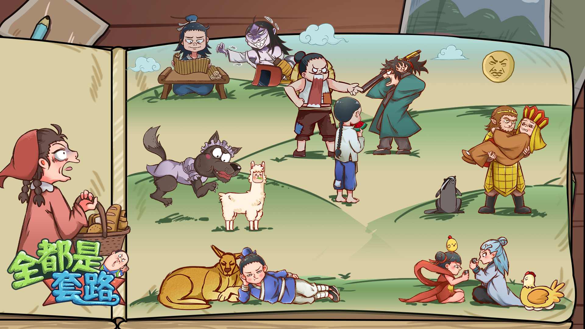 全都是套路游戏 v1.0.1 安卓版