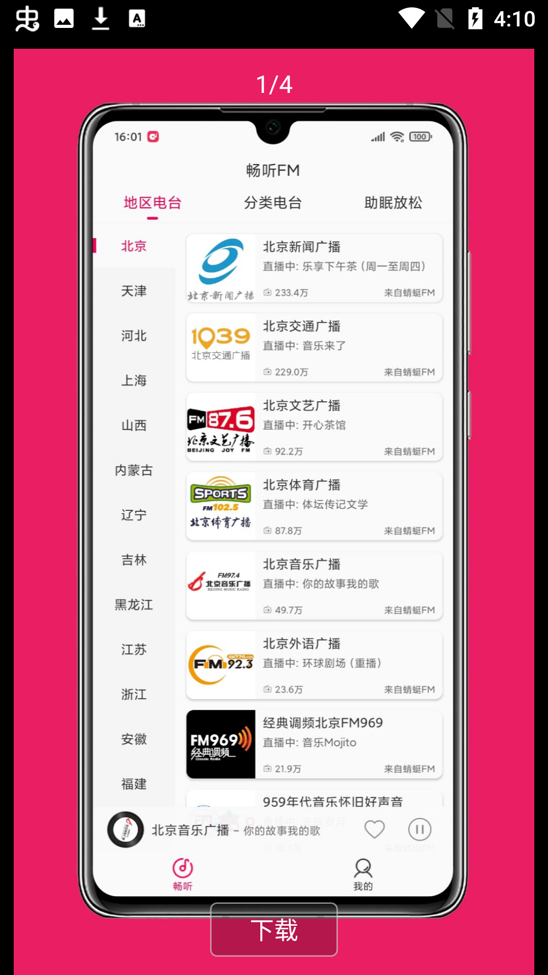 畅听FM最新版下载 v2.2.1 安卓版