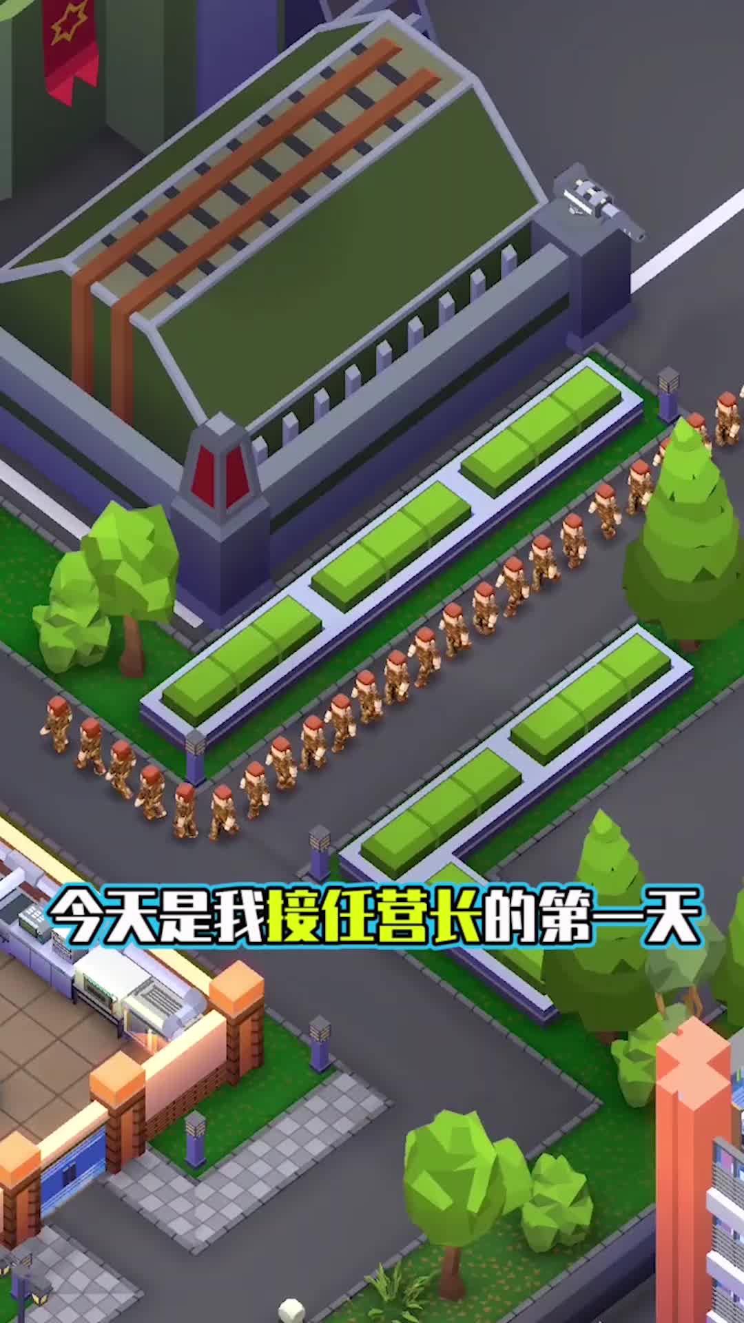 我要去当兵 v1.3.2 官方正版