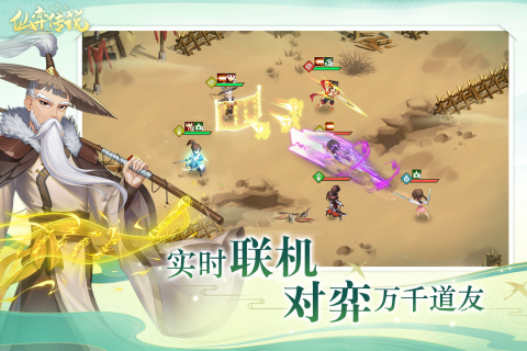 仙弈传说手游 v1.0 最新版