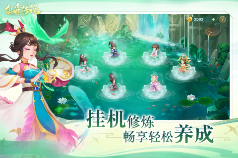 仙弈传说手游 v1.0 最新版