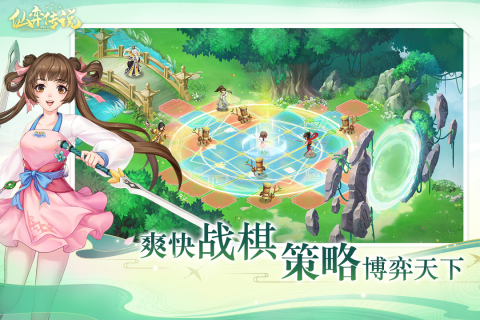 仙弈传说手游 v1.0 最新版