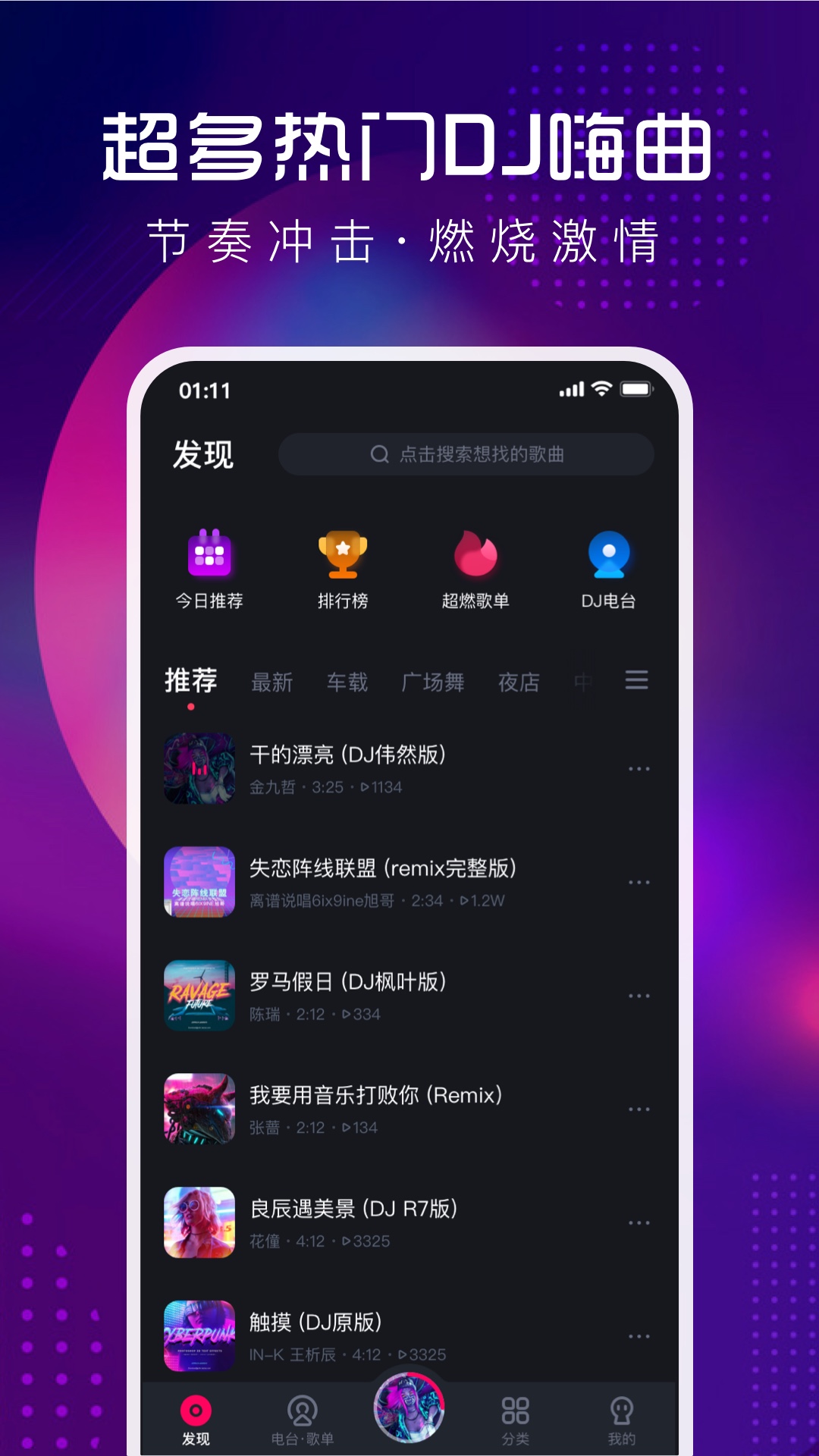 酷狗DJ音乐下载最新版 v1.2.7 免费版