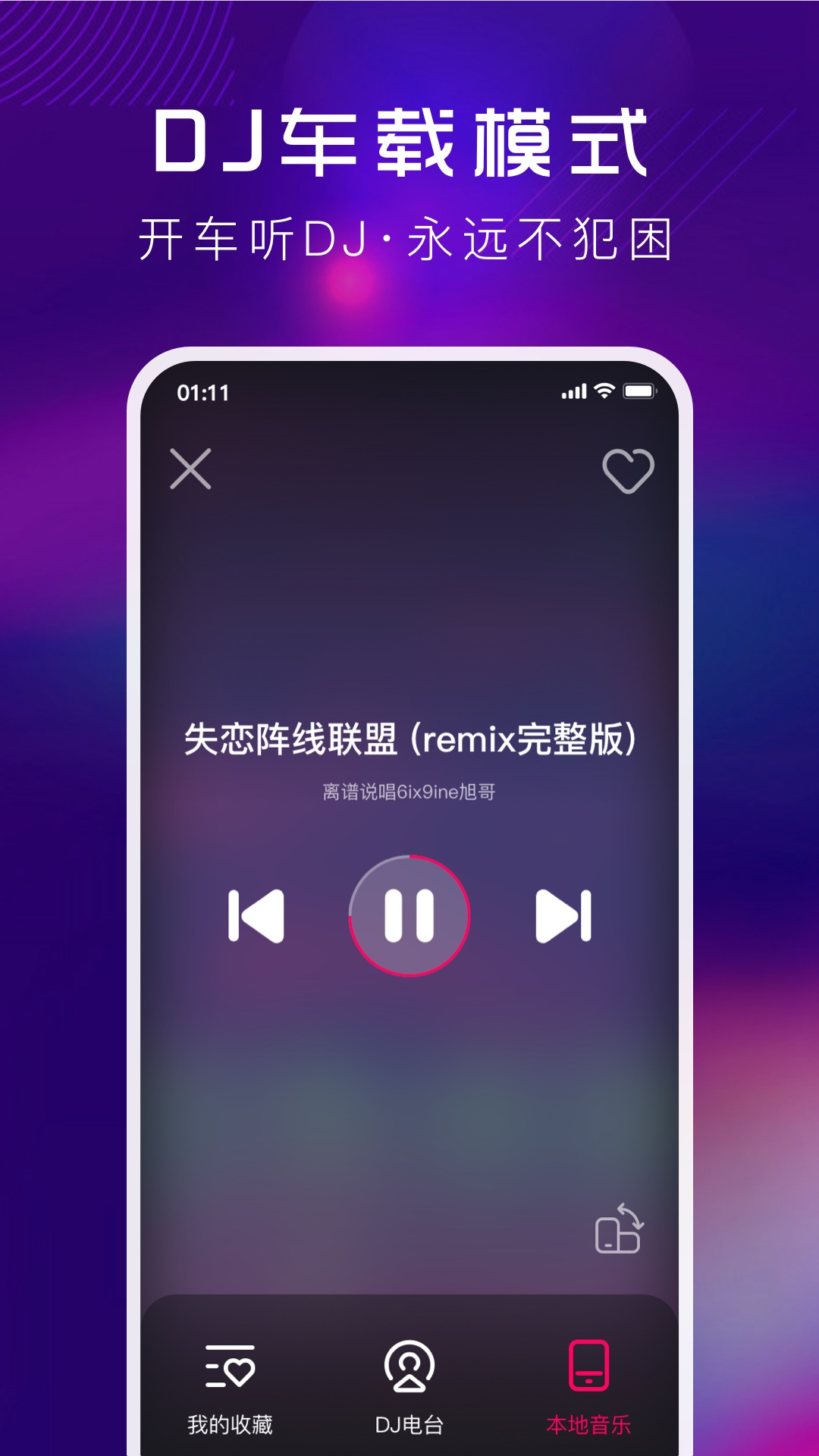 酷狗DJ音乐下载最新版 v1.2.7 免费版