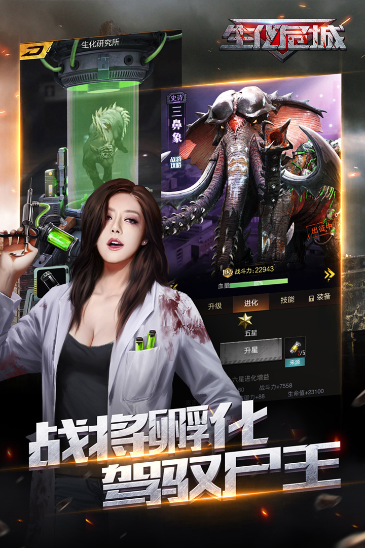 生化危城 v6.0.6 最新版