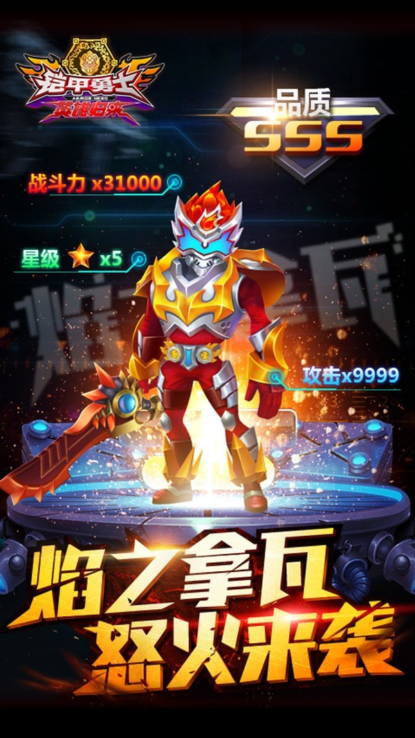 铠甲勇士英雄归来 v1.8.0 官方版