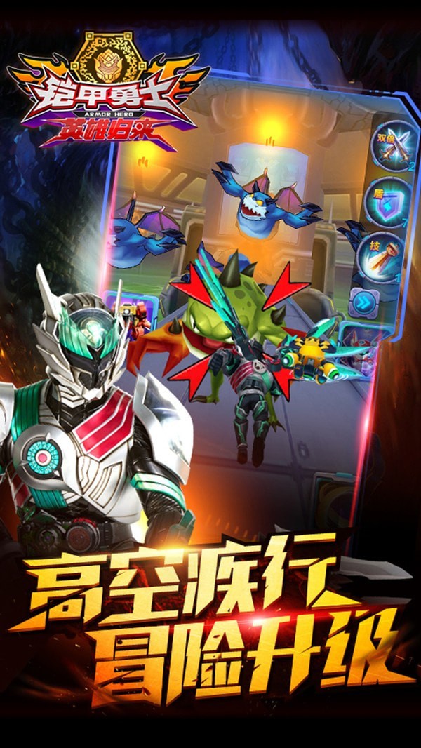 铠甲勇士英雄归来 v1.8.0 官方版