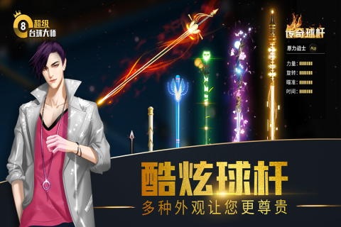 超级台球大师 v3.1.9 最新版