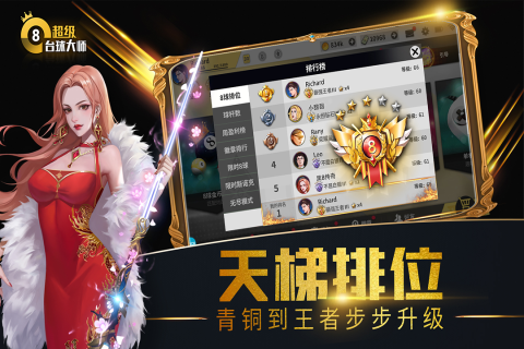 超级台球大师 v3.1.9 最新版