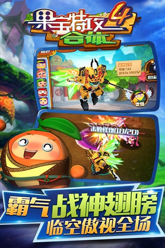 果宝特攻4合体手游 v1.5.2 官方版