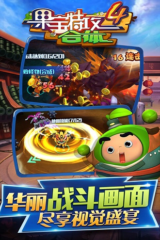 果宝特攻4合体手游 v1.5.2 官方版