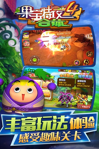 果宝特攻4合体手游 v1.5.2 官方版