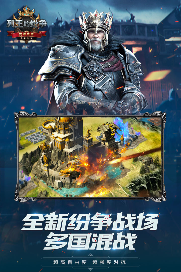 列王的纷争最新版下载 v11.00.0 安卓版