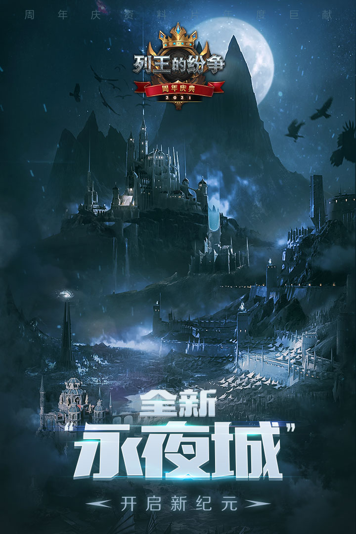 列王的纷争最新版下载 v11.00.0 安卓版