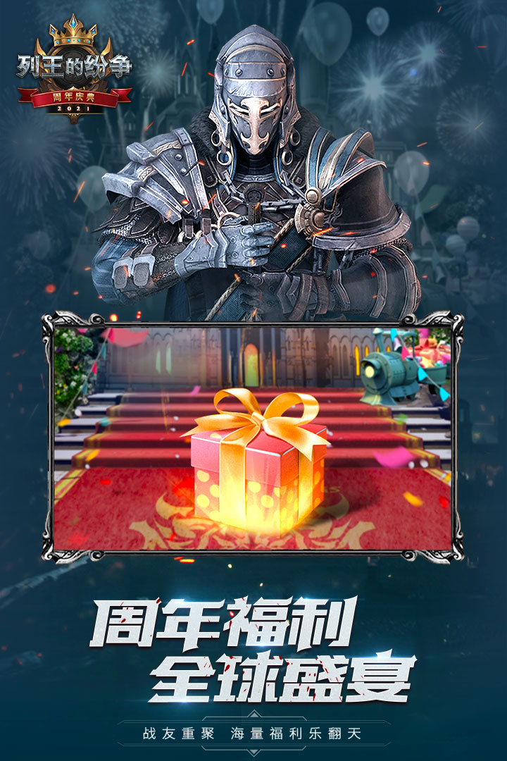 列王的纷争最新版下载 v11.00.0 安卓版