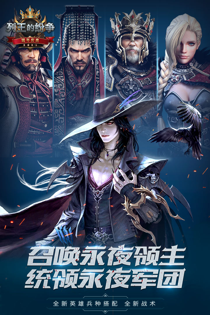 列王的纷争最新版下载 v11.00.0 安卓版