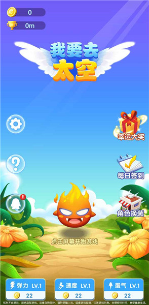 我要去太空 v1.9 安卓版