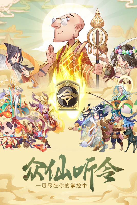 六界召唤师最新版 v1.2.5 官方版