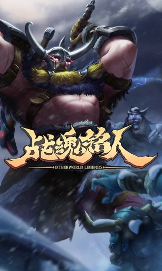 战魂铭人腾讯渠道服下载 v2.11.0 官方版