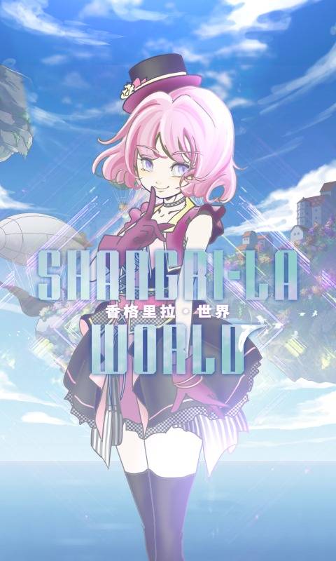 香格里拉世界中文版 v1.0.1 安卓版